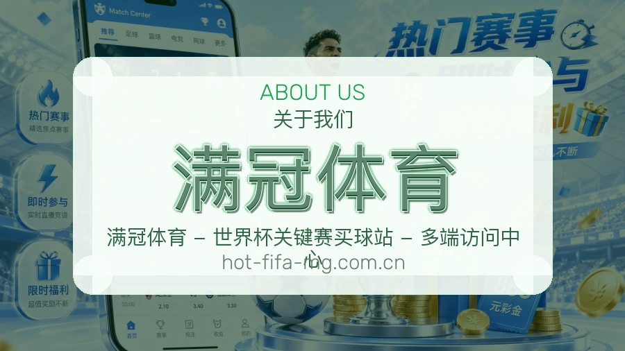 满冠体育发展介绍