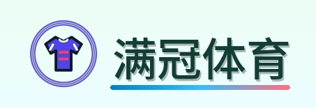 满冠体育-Logo